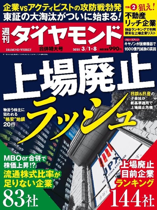 Title details for 週刊ダイヤモンド by Diamond INC - Available